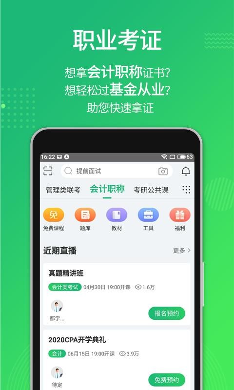 都学课堂安卓官方版图4