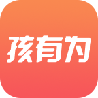 孩有为官方正版
