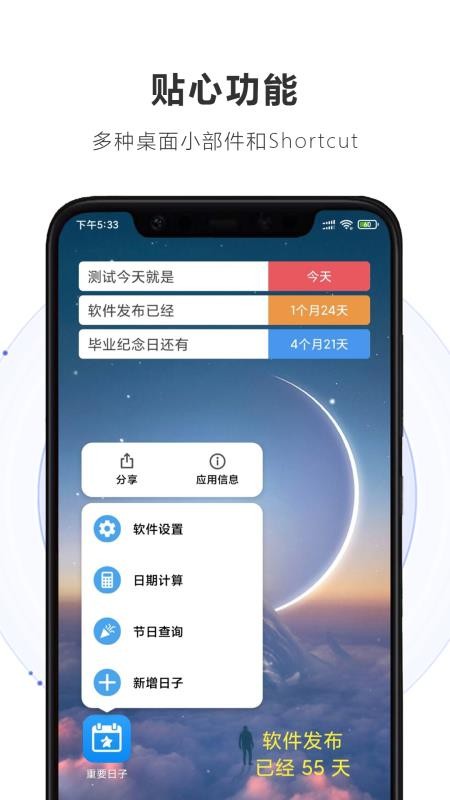 重要日子安卓免费版