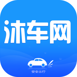 沐车网免费原版