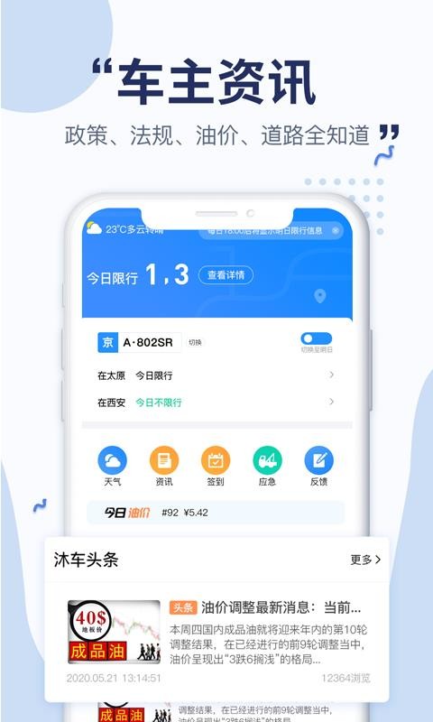 沐车网手机免费版图1