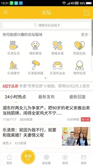 乐清上班族网安卓官方版