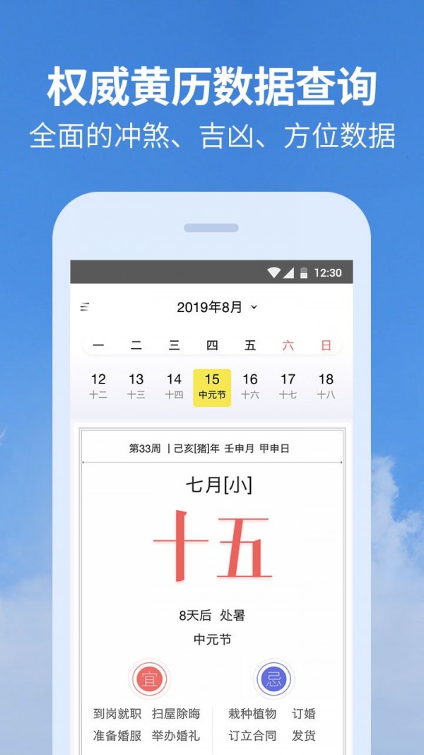 黄历天气免费版图3
