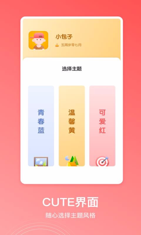 宝宝养成计划手机正版图1