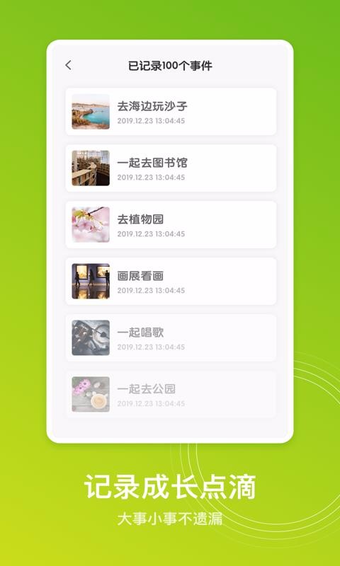 宝宝养成计划手机正版图2