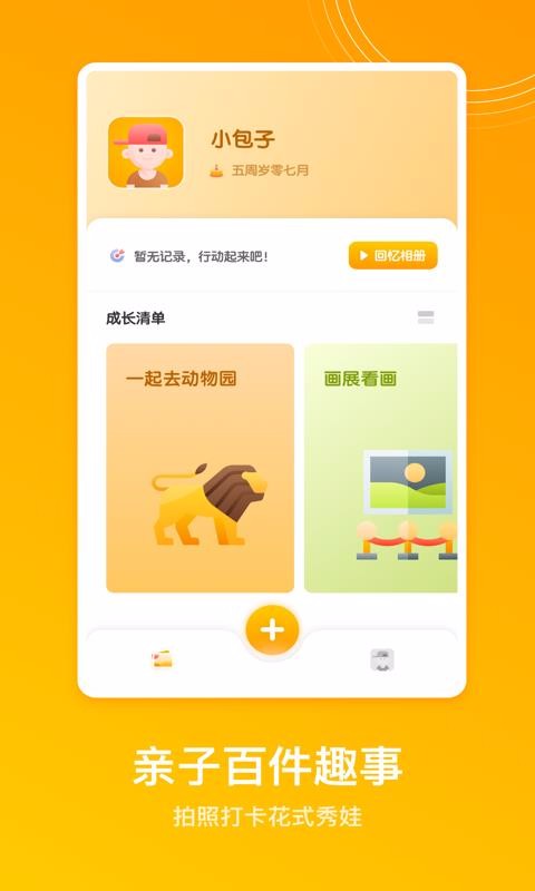 宝宝养成计划手机正版图3