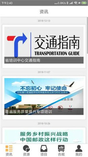 苏邮e学堂最新版图3