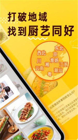 厨艺学堂原版图1