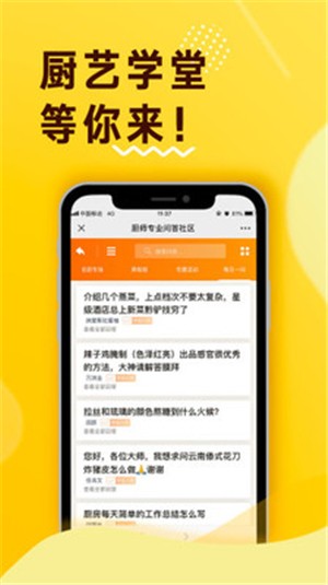 厨艺学堂原版图4