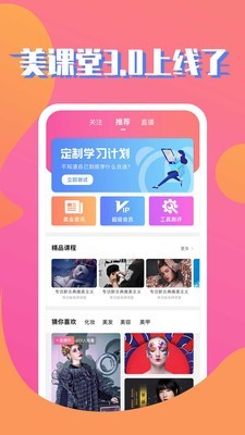 美课堂官方版