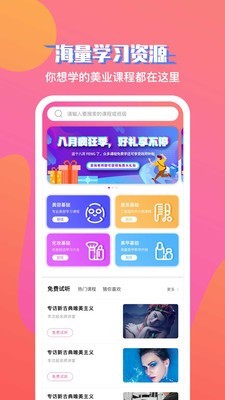 美课堂官方版