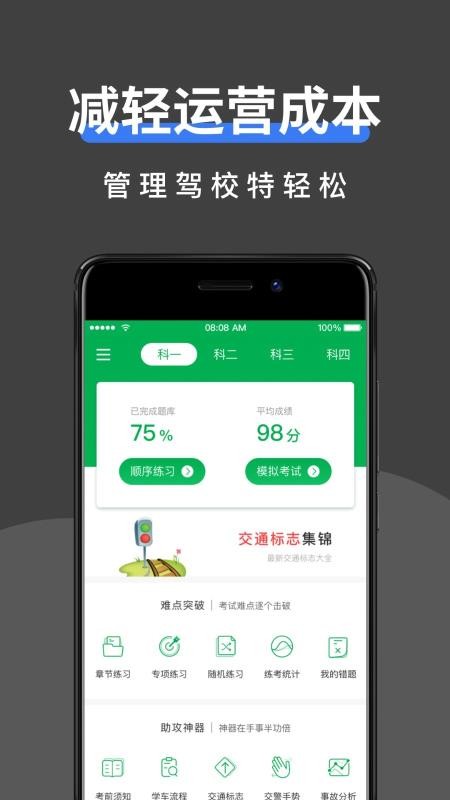 驾校管家手机最新版图1