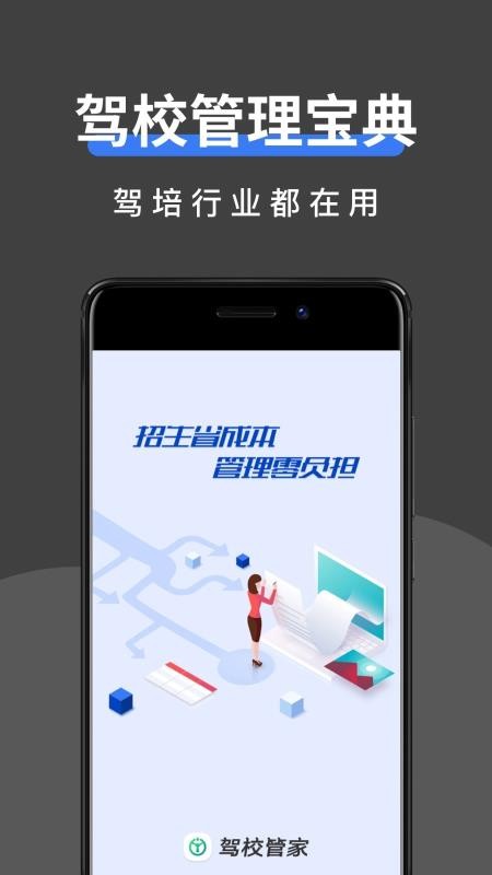 驾校管家手机最新版图2