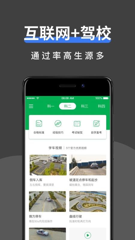 驾校管家手机最新版图3