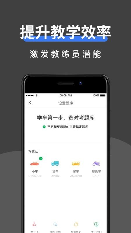 驾校管家手机最新版图4