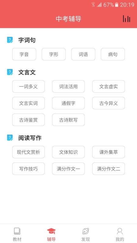 初中语文宝官方版图4