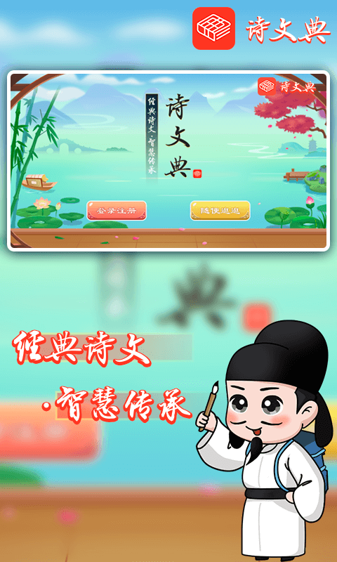 诗文典通用版图1