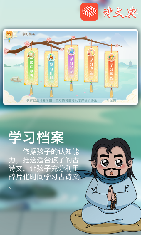 诗文典通用版图2