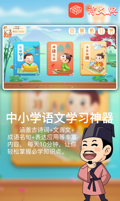 诗文典通用版图4
