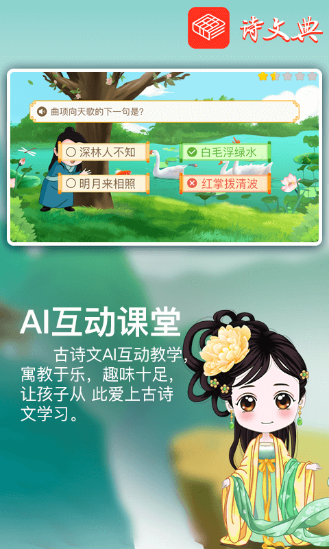 诗文典通用版图5