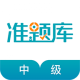 中级审计师准题库免费原版