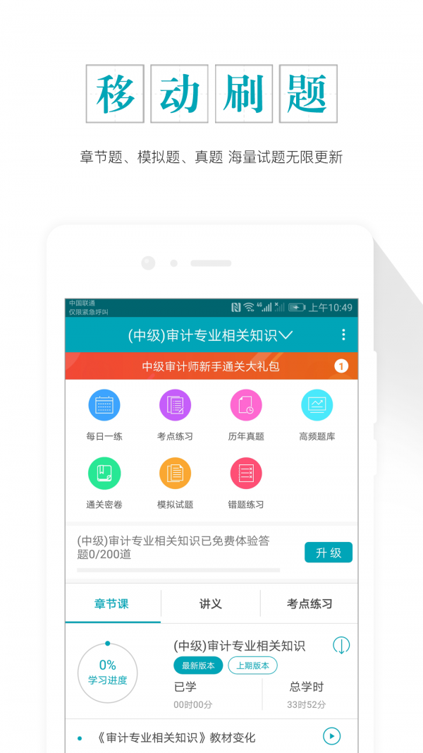 中级审计师准题库免费原版图1