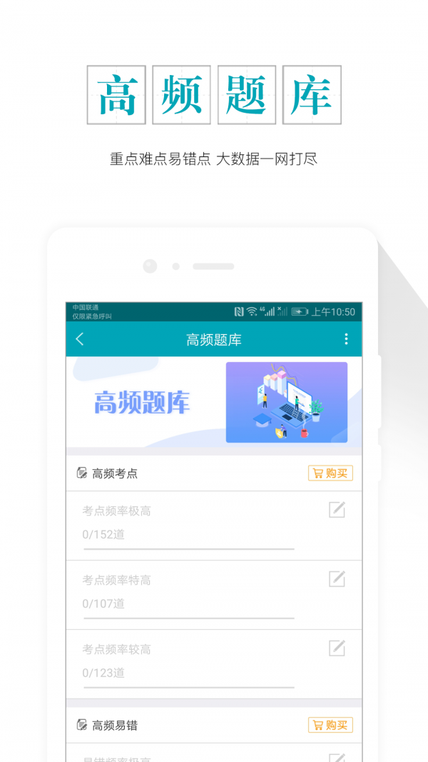 中级审计师准题库免费原版图3