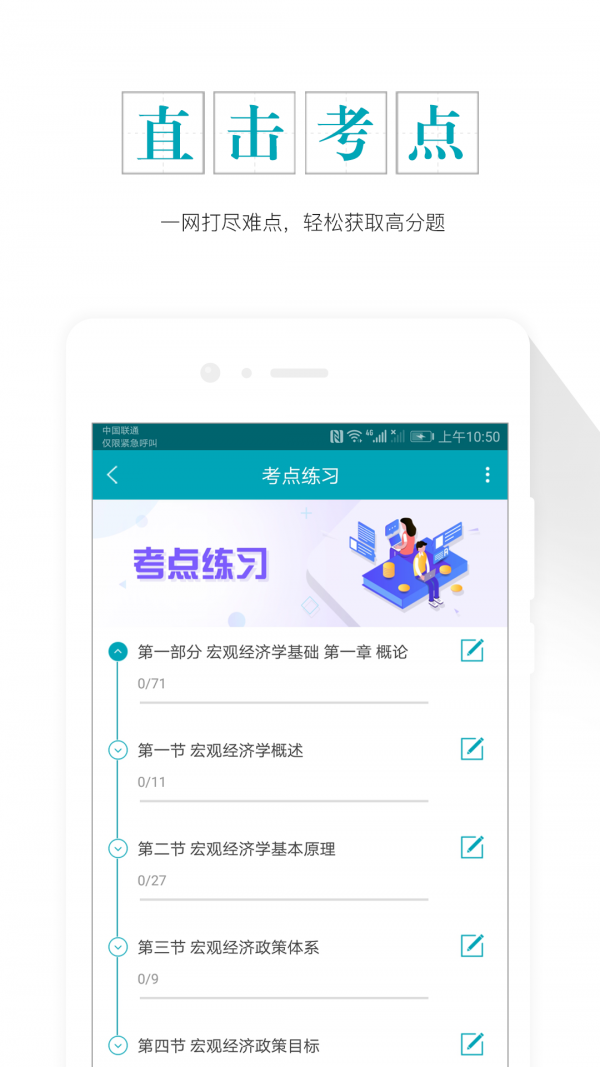 中级审计师准题库免费原版图4