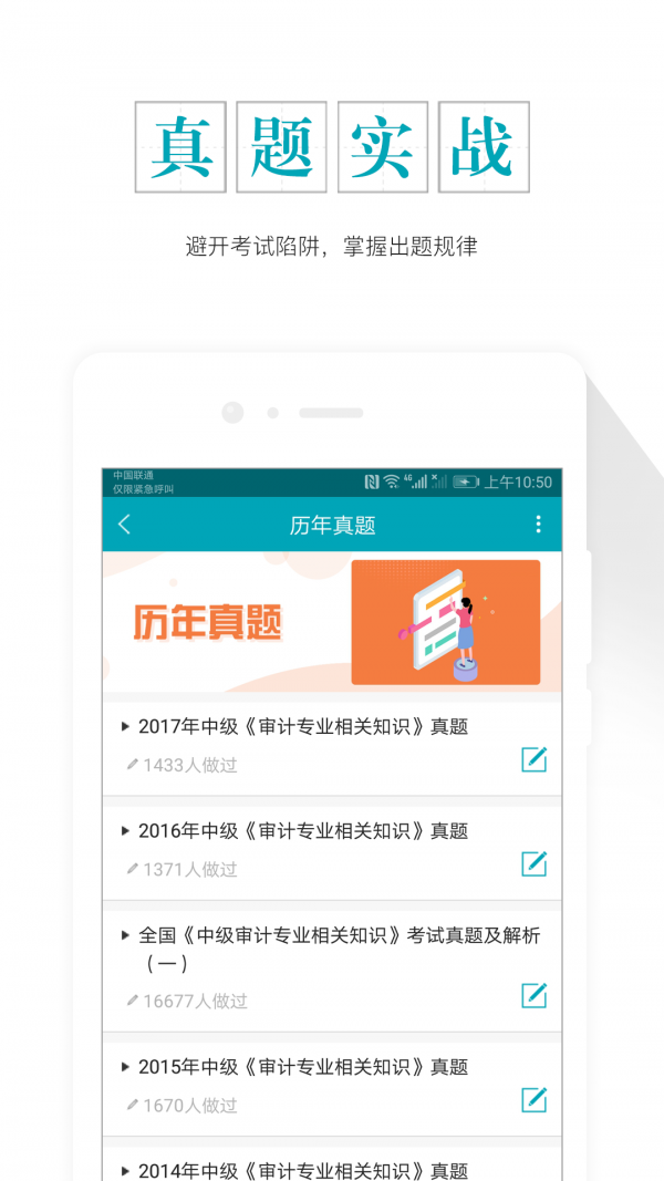 中级审计师准题库免费原版图5