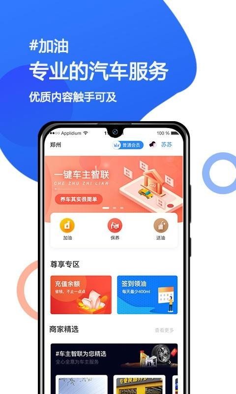 车主智联官方正版