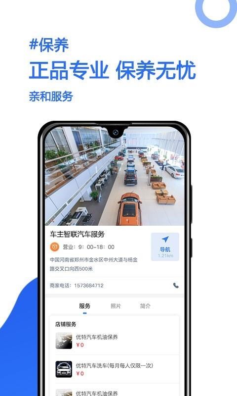 车主智联官方正版