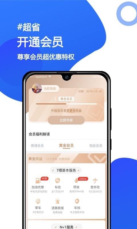 车主智联官方正版