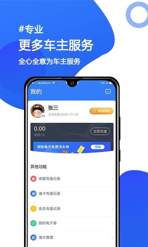 车主智联官方正版