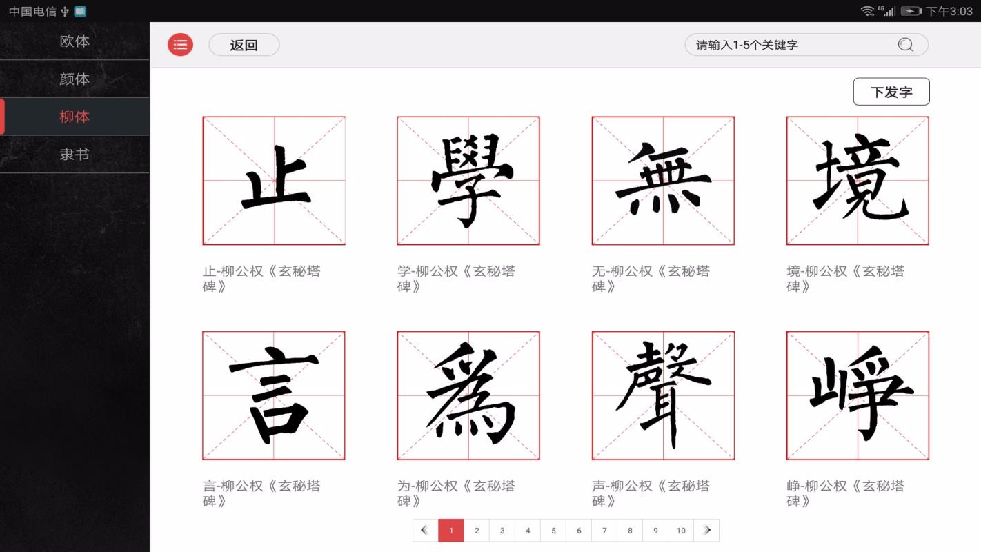 点心书法官方最新版图4