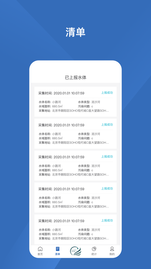 澜途集思app官方版