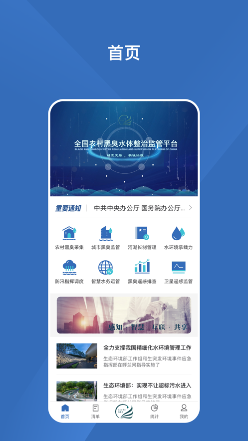 澜途集思app官方版