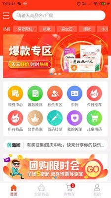 明心堂购药app下载最新版(1)