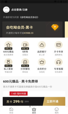 会吃呦app最新官方版