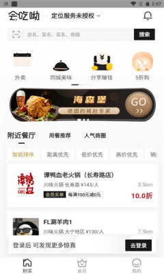 会吃呦app最新官方版