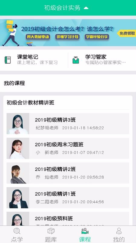 云考点最新免费版图2