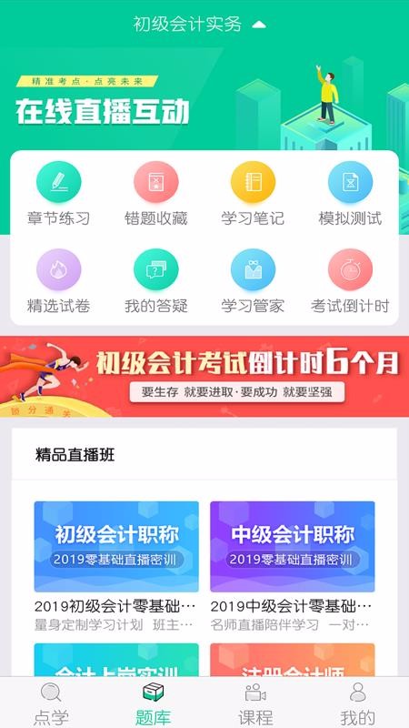 云考点最新免费版图4