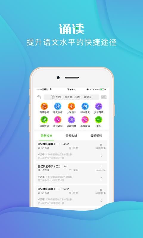 校园诵读手机免费版图1