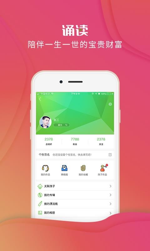 校园诵读手机免费版图2