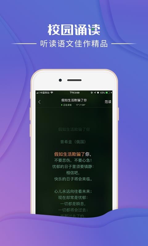校园诵读手机免费版图4
