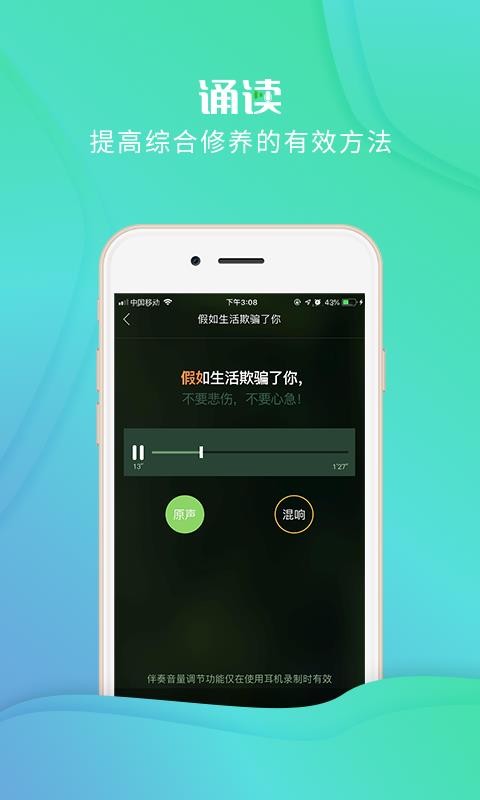 校园诵读手机免费版图5