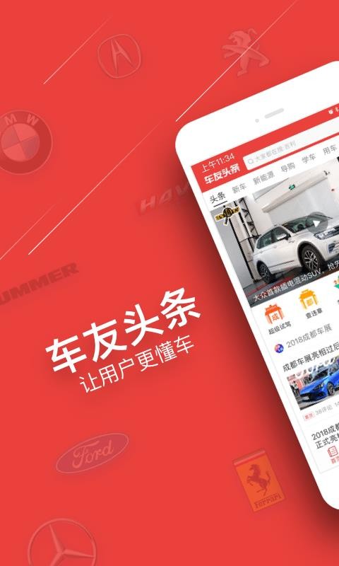 车友头条手机最新版