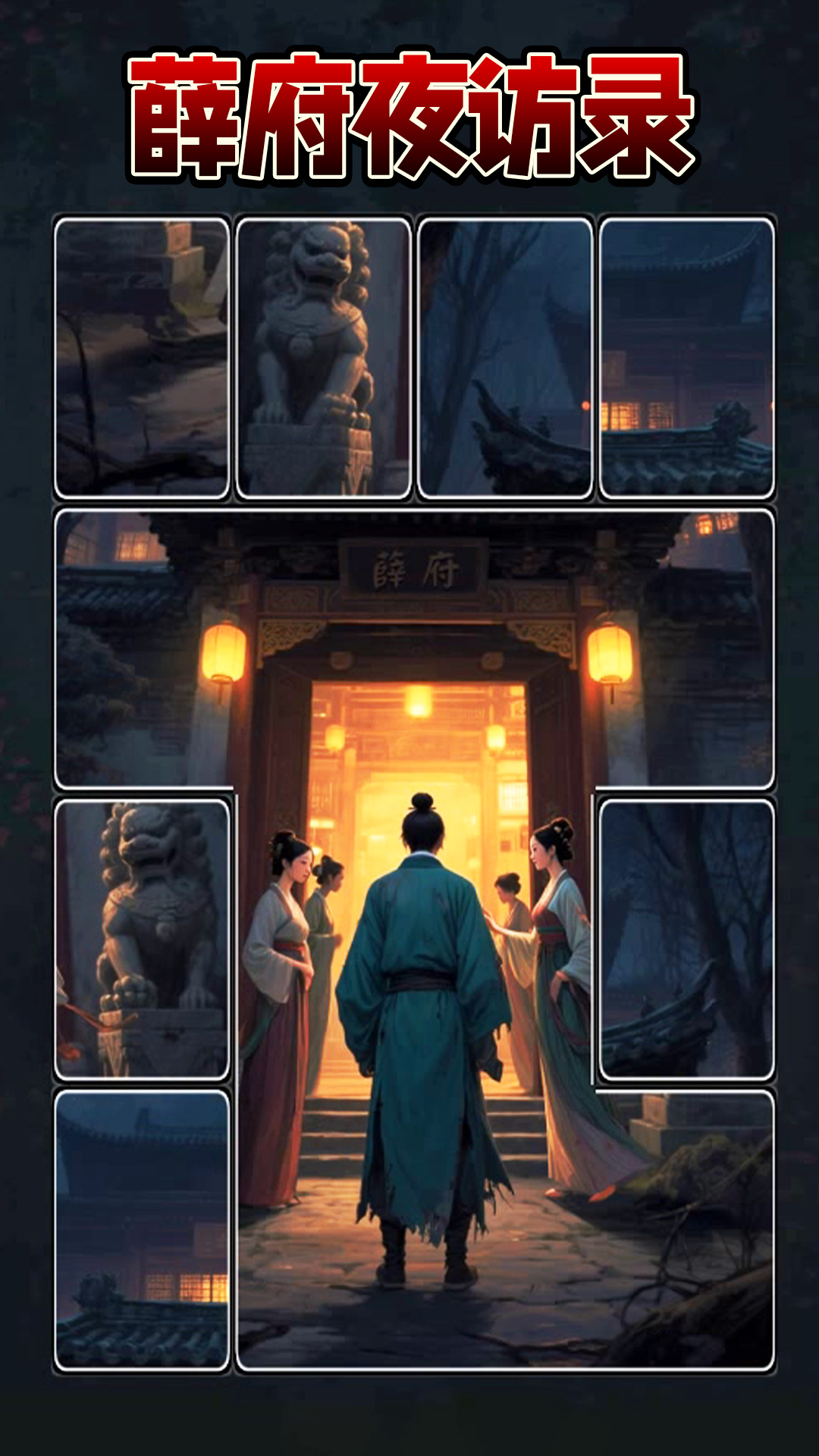 诡异怪谈所手游直装版