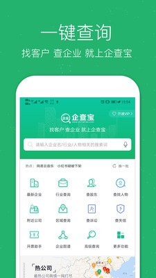 企业查询宝手机最新版图1