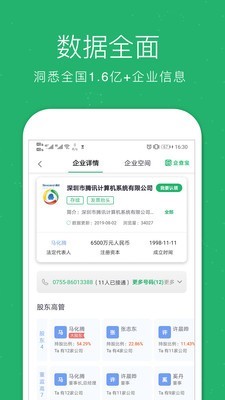 企业查询宝手机最新版图2