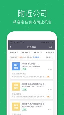 企业查询宝手机最新版图5